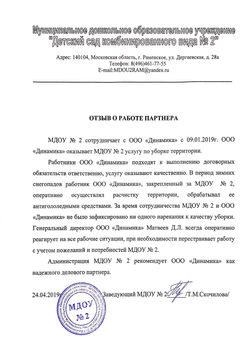 МДОУ №2