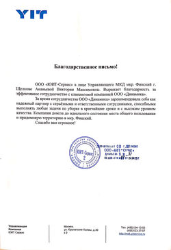 ЮИТ -Сервис г.Щелково