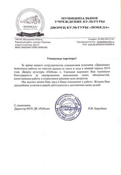 ДК Победа п. Удельная