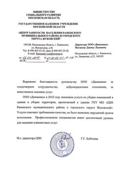 Центр занятости населения