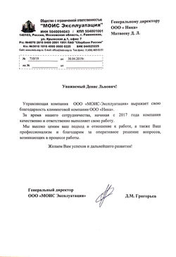 УК "МОИС-Эксплуатация"